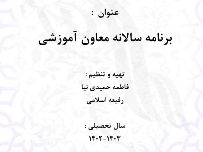 برنامه سالانه آموزشی