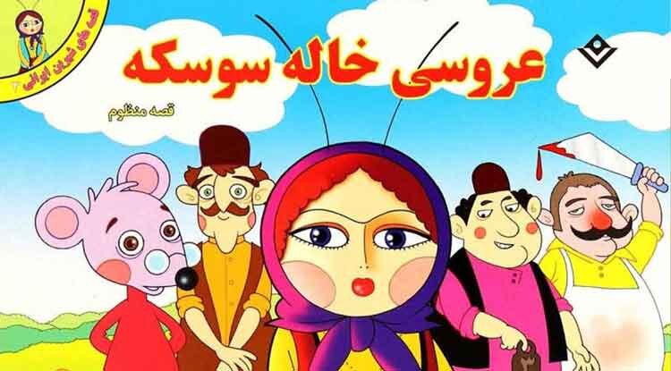 قصه گویی محمدرضا مردانی