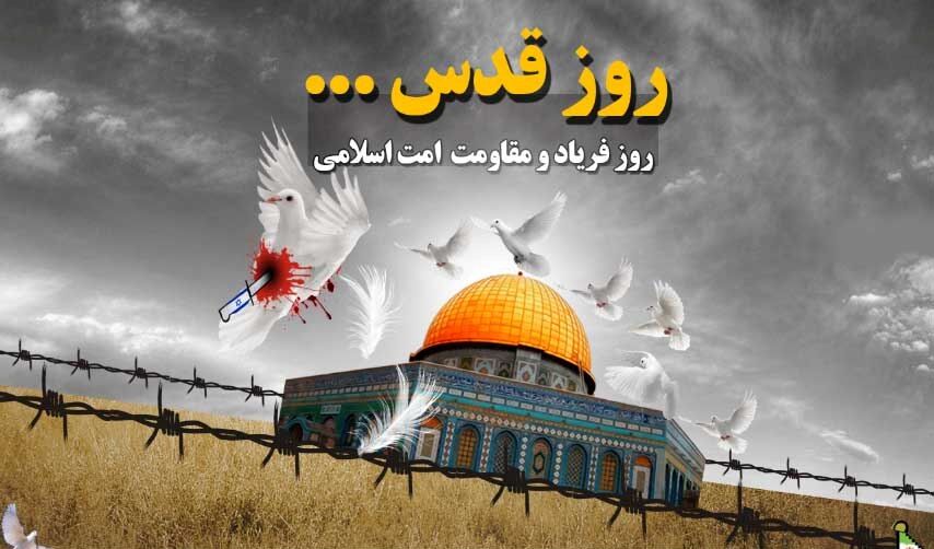 راهپیمایی روز قدس