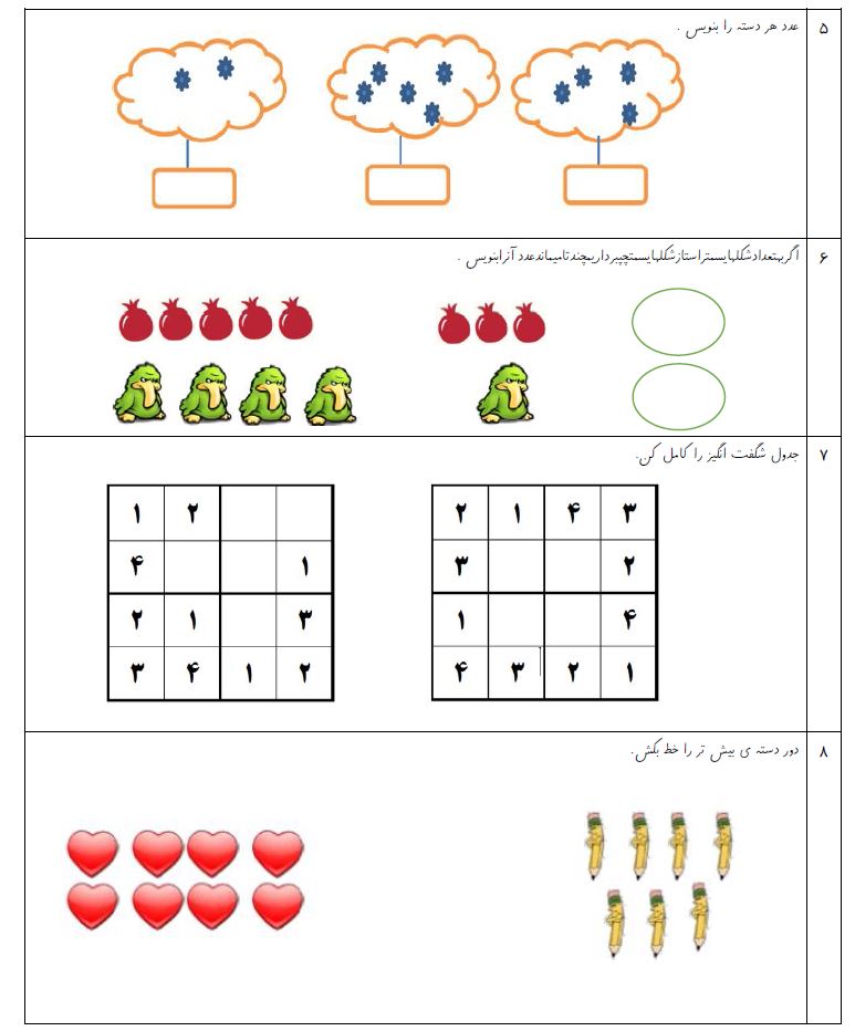 آزمون ریاضی پایه اول