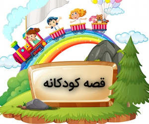 مجموعه داستان های منتظرانه