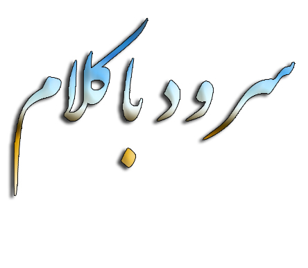 تک خوانی سرود پیشتازان