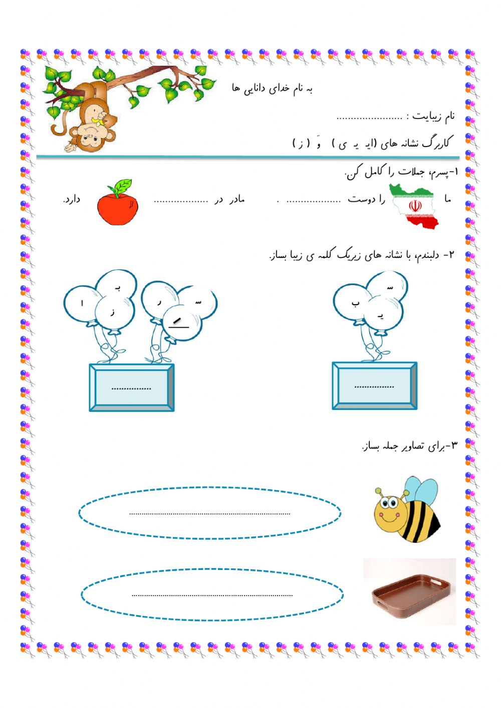 آزمون فارسی پایه اول