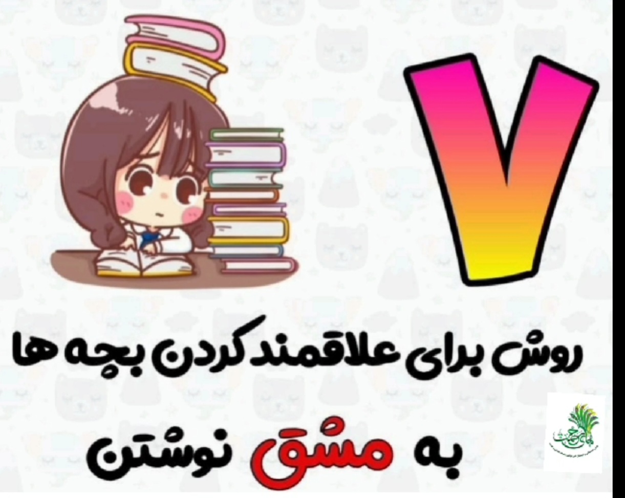 ۷ روش برای علاقه مند کردن بچه ها به مشق نوشتن