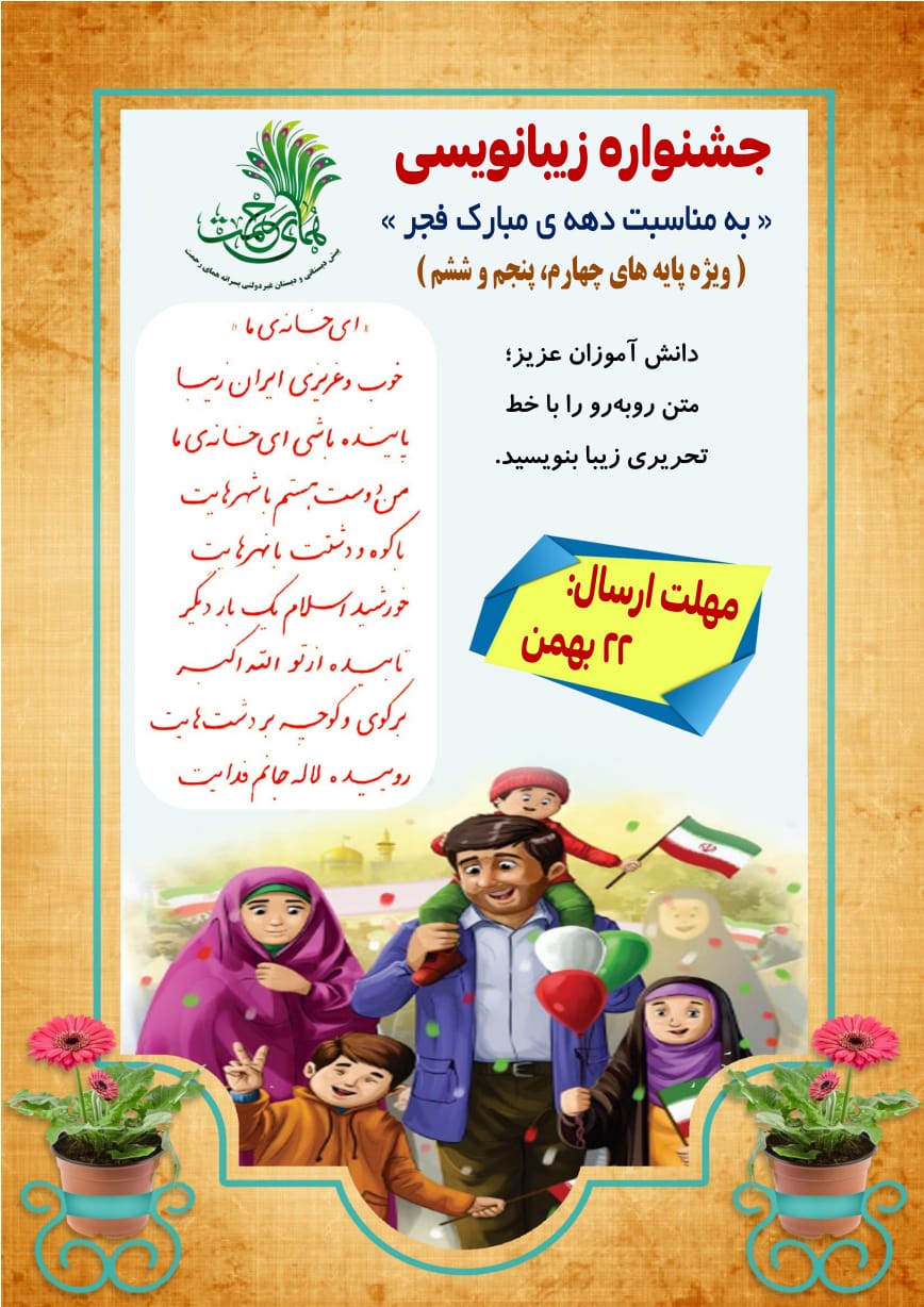 جشنواره زیبانویسی